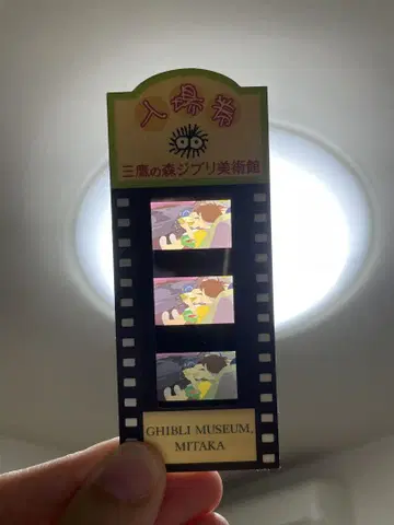 지브리 미술관 입장권 사용 필름 티켓 포뇨