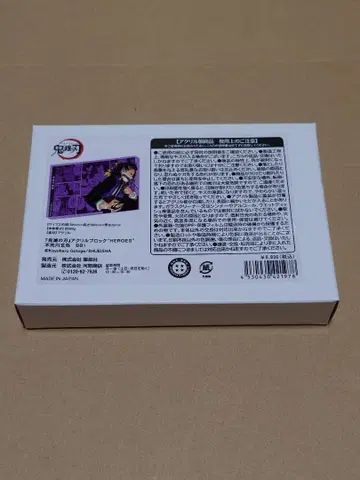 귀멸의 칼날 시나즈가와 겐야 아크릴 블록