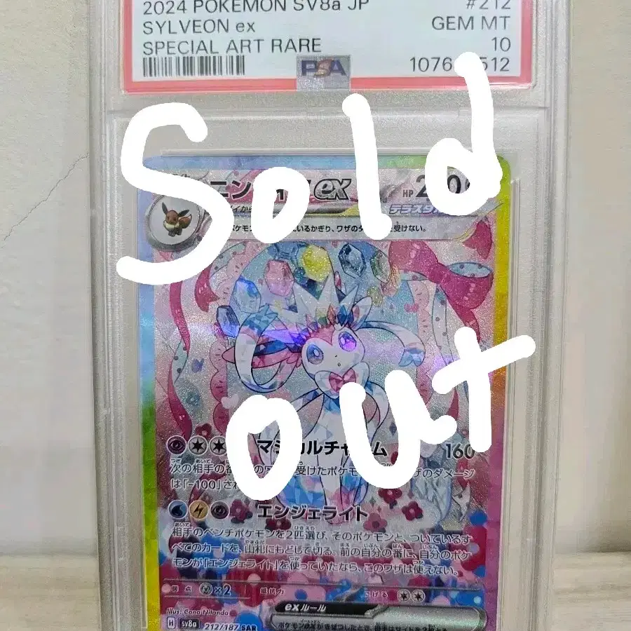 POKÉMON | 포켓몬스터 [PSA10] Pokemon Card Japanese Sylveon-EX SV8a
