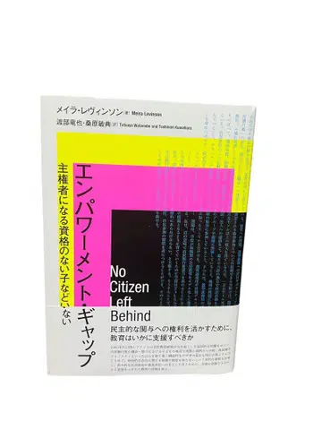 [ 오비 포함 ] 임파워먼트 갭: 주권자가 될 자격이 없는 아이는 없다
