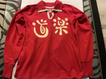 에비수 빨간색 트레이닝복 도락