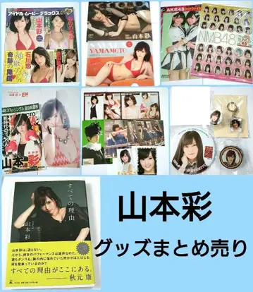 NMB48 야마모토 사야카 굿즈 묶음 판매