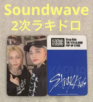 Stray Kids KARMA Soundwave2 럭키 드로우 유닛 1