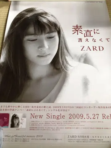 ZARD 포스터 솔직하게 말할 수 없어서