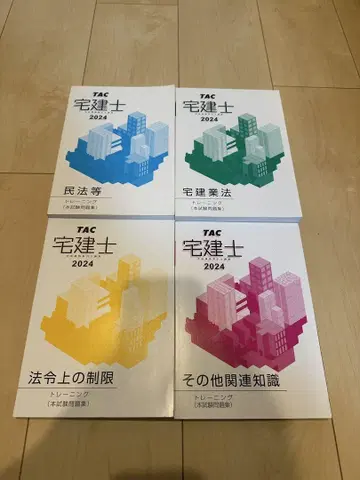부동산 취득 권리자 2024 TAC 4권 세트