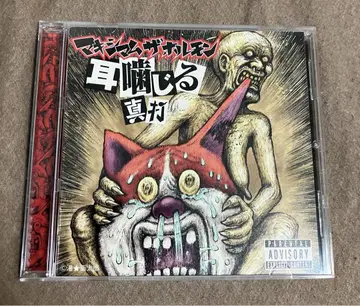 [레어] 귀 물어뜯는 진타 맥시멈 더 호르몬 CD