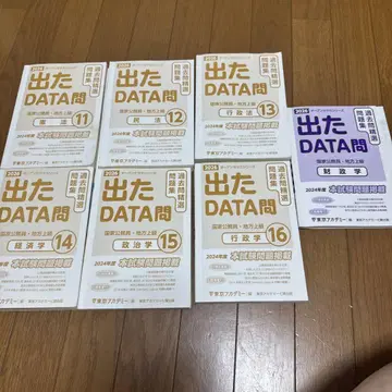 도쿄 아카데미 공무원 시험 대책 문제집