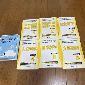 도쿄 아카데미 공무원 시험 대책 교과서