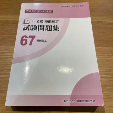 시험 문제집 67 기계 가공