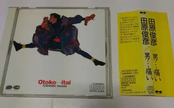 타하라 토시히코 [ 남자 - 아픈 ] CD