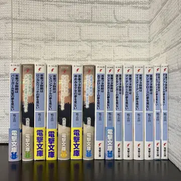 청춘 돼지 바보 시리즈 15권 세트 카모시다 하지메 전격문고