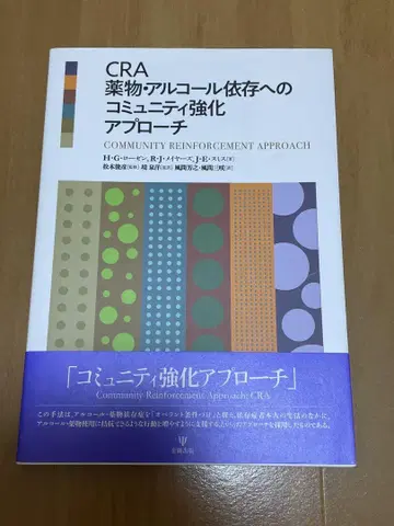 CRA 약물 알코올 의존에 대한 커뮤니티 강화 접근법