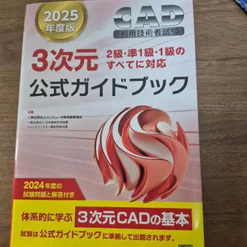 3차원 CAD 공식 가이드북 2025년도 판