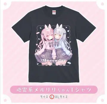 오모치모나카 지뢰계 메르리리 짱 T셔츠 새상품 미개봉 L 사이즈