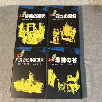 셜록 홈즈 전집 1, 2, 3, 4권
