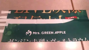 Mrs. GREEN APPLE 젠진미도와 베르트라움 노보리