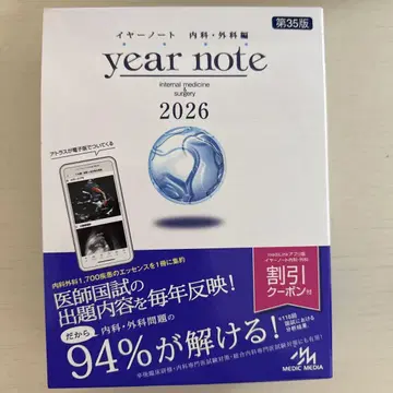 시리얼 넘버 미사용 year note 2026 내과 외과편 제35판