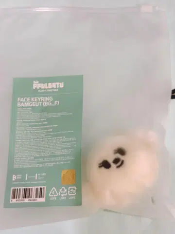 TXT PPULBATU BAMGEUT 바암게우트 FACE KEYRING
