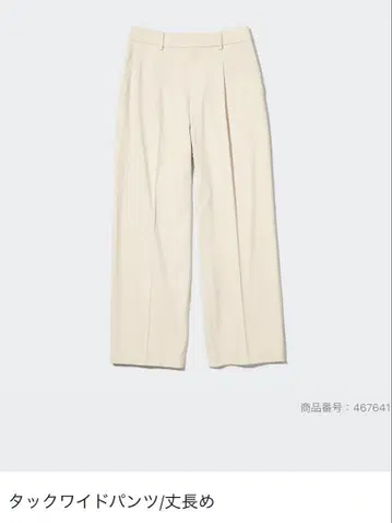 UNIQLO 턱 와이드 팬츠 긴 길이 내추럴 xs