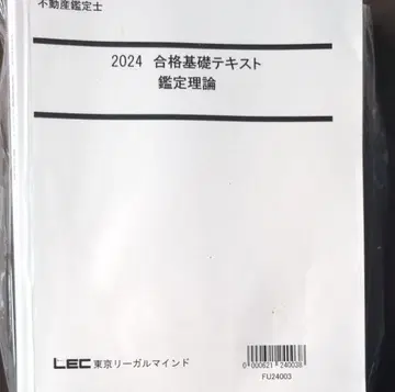 2024 부동산 감정사 합격 기초 텍스트 감정 이론 lec 거의 미사용