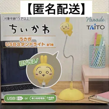 치이카와 토끼 USB 스탠드 라이트