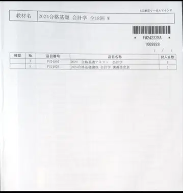 LEC 부동산 감정사 2024 합격 기초 텍스트 회계학 새상품 무사용