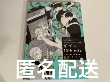 기븐 10th mix