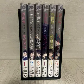 이세계의 사태는 사축 나름 1~6권