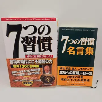 7가지 습관 & 명언집 세트