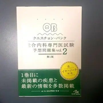 QB 종합내과 전문의 시험 예상 문제집 vol.2