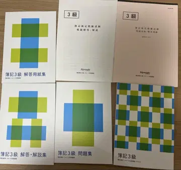 포사이트 부기 3급 문제집 해답집 해답 용지 세트