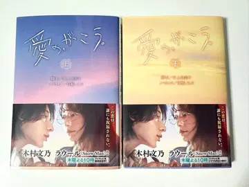사랑의 학교 노벨라이즈 상하권 세트