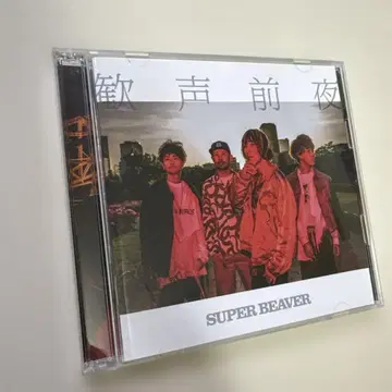 환호 전야 super beaver