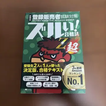 등록 판매자 시험 대책 치사한! 합격법 Z초