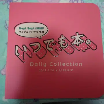 Hey! Say! JUMP 언제나 도서.