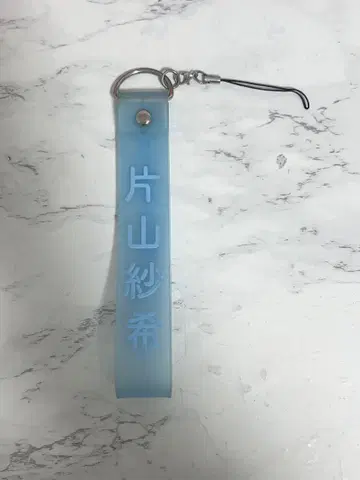 카타야마 사키 히나타자카46 응원봉 키링