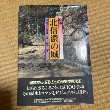 정본 북신슈의 성