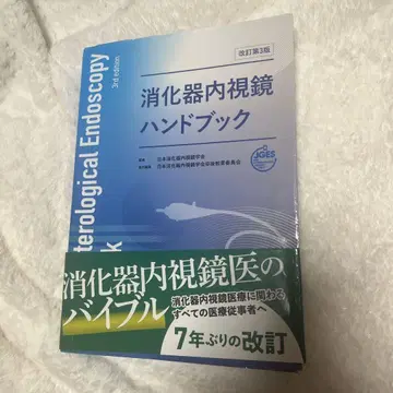 소화기 내시경 핸드북