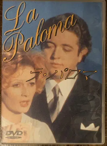 라 팔로마 ('74 스위스/프랑스) 셀판 DVD