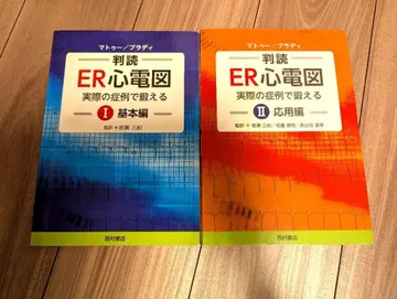 판독 ER 심전도 기본편 응용편 세트
