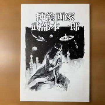 삽화가 타케베 모토이치로