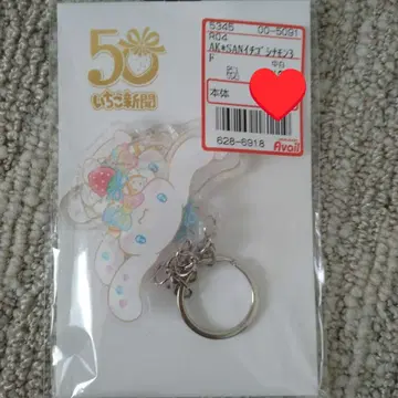 산리오 아베일 딸기신문 50주년 시나모롤 아크릴 키링