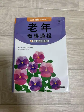 노인 간호 과정 생활 기능에서 본