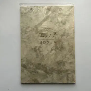 [미개봉 새상품] 타니구치 히토미 [엘리노아]