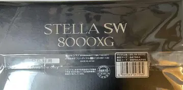 25 스텔라 SW 8000XG