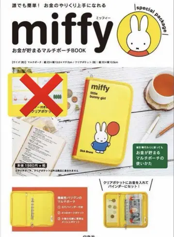미사용 새상품 miffy 미피 돈이 모이는 멀티 파우치
