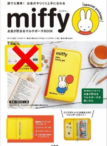 미사용 새상품 miffy 미피 돈이 모이는 멀티 파우치