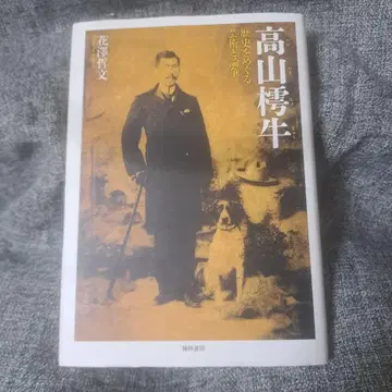 다카야마 초규 : 역사를 둘러싼 예술과 논쟁