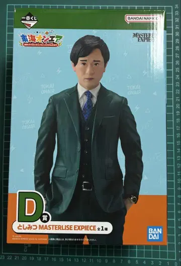 도카이 온에어 제일복권 D상 토시미츠