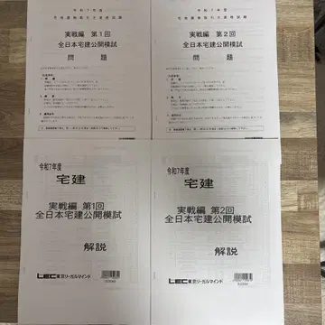 전일본 부동산 거래사 공개 모의고사 문제집 해설 세트